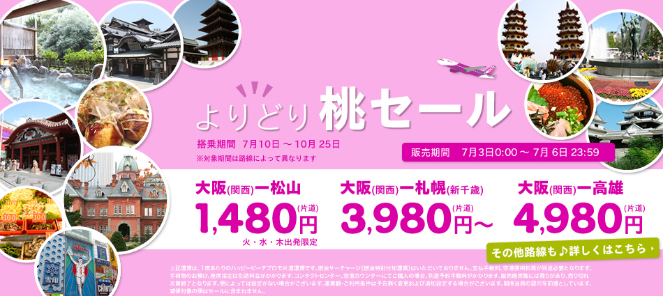 peachsale20140702.jpg