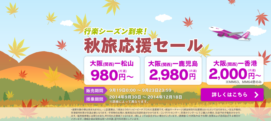 peachsale20140918.png