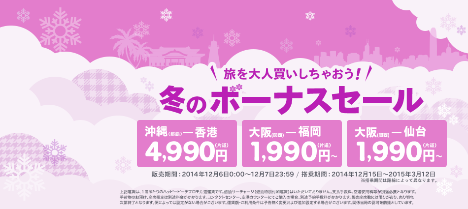 peachsale20141206.png
