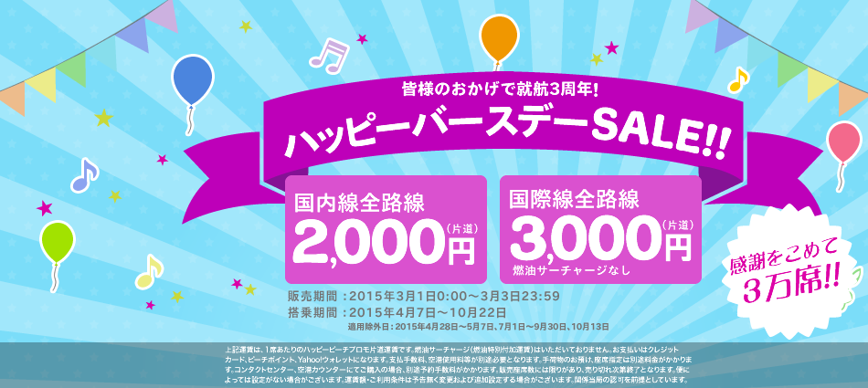 peachsale_20150301.png