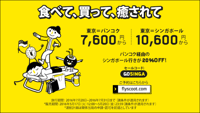 scootsale160517.png