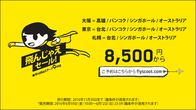 scootsale160610.png