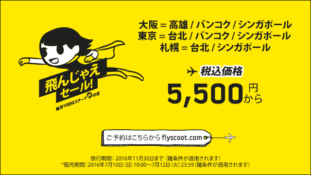 scootsale160711.png