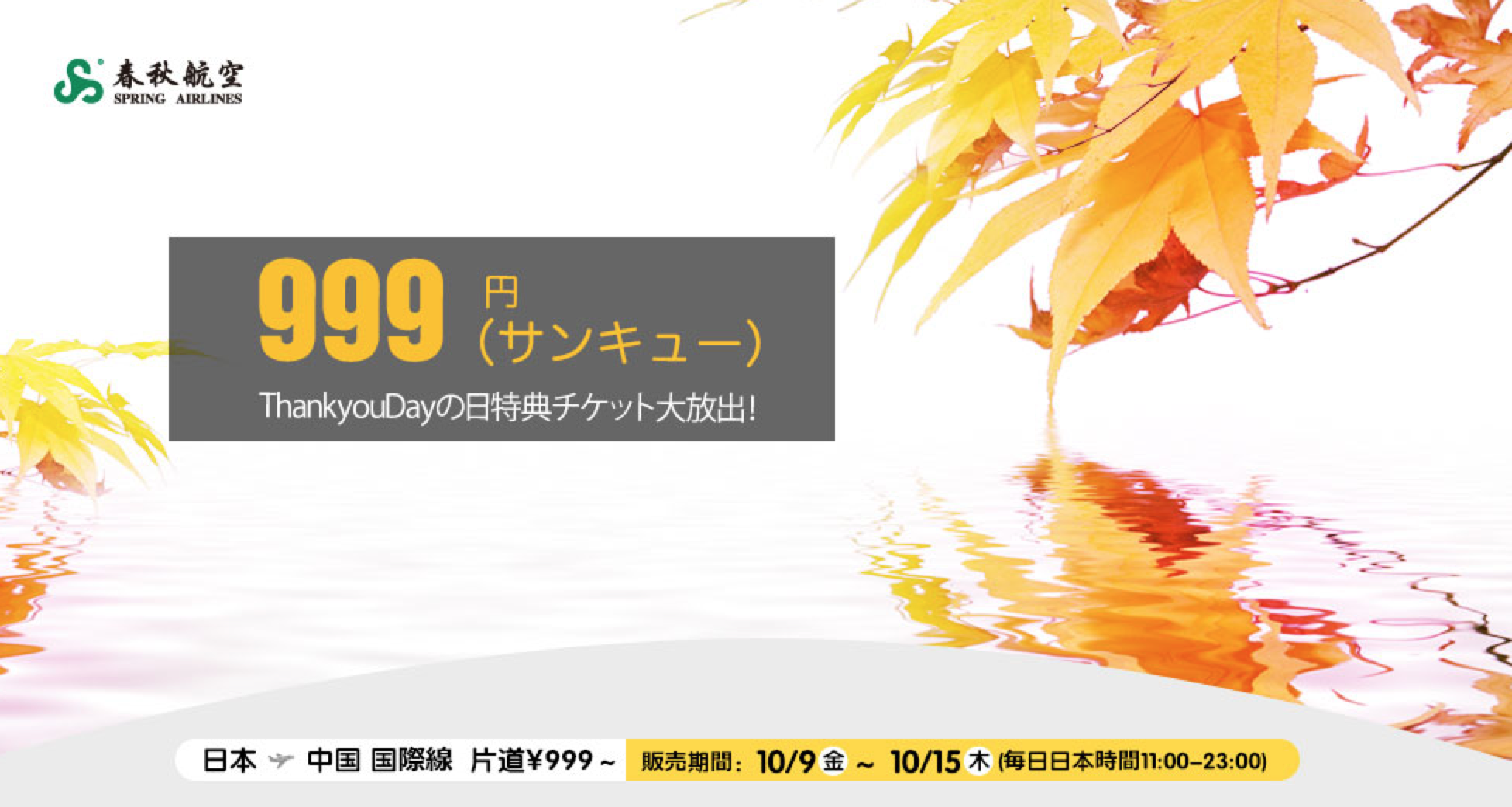 springsale151009.png