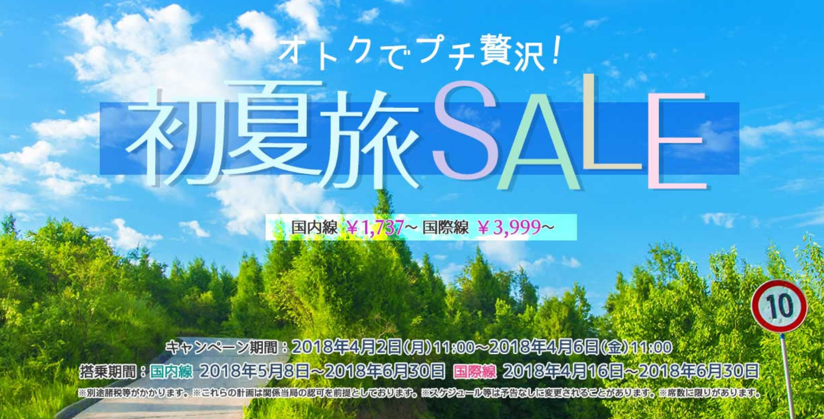 springsale180402.png