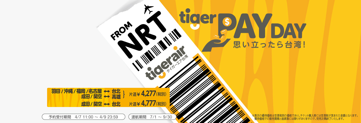 tigerairsale160407.jpg