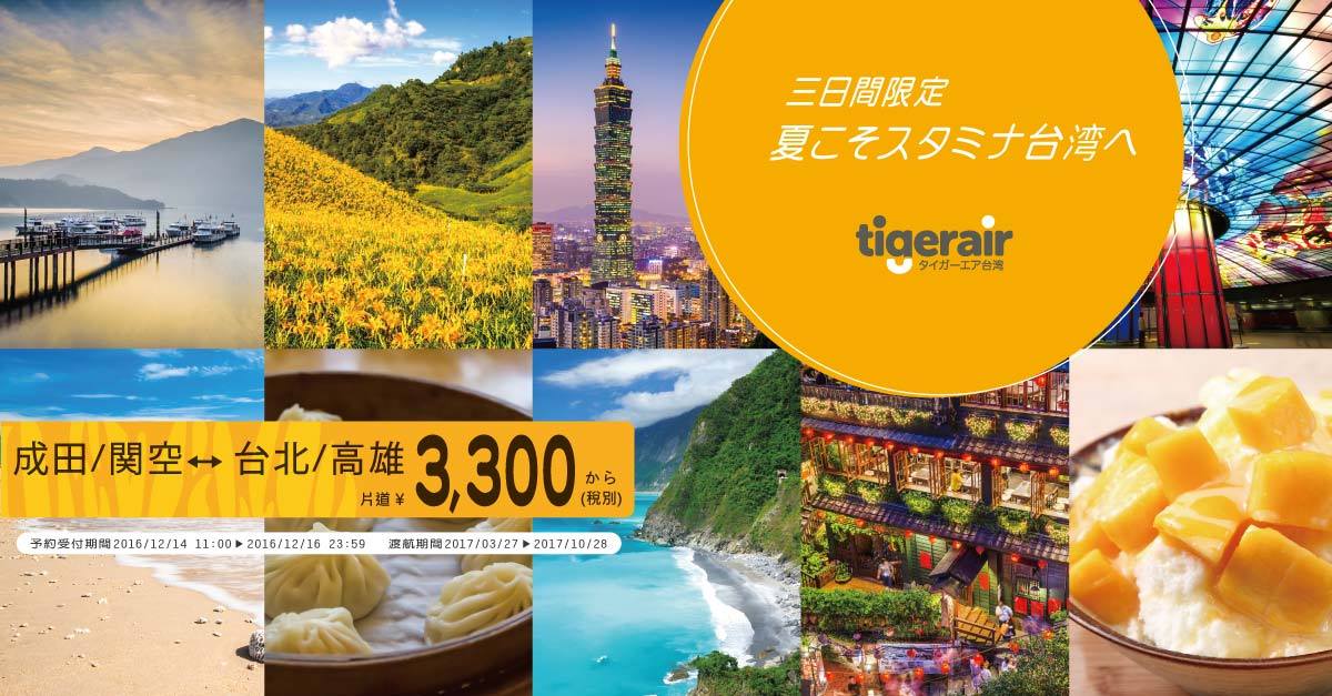 tigerairsale1612132.jpg