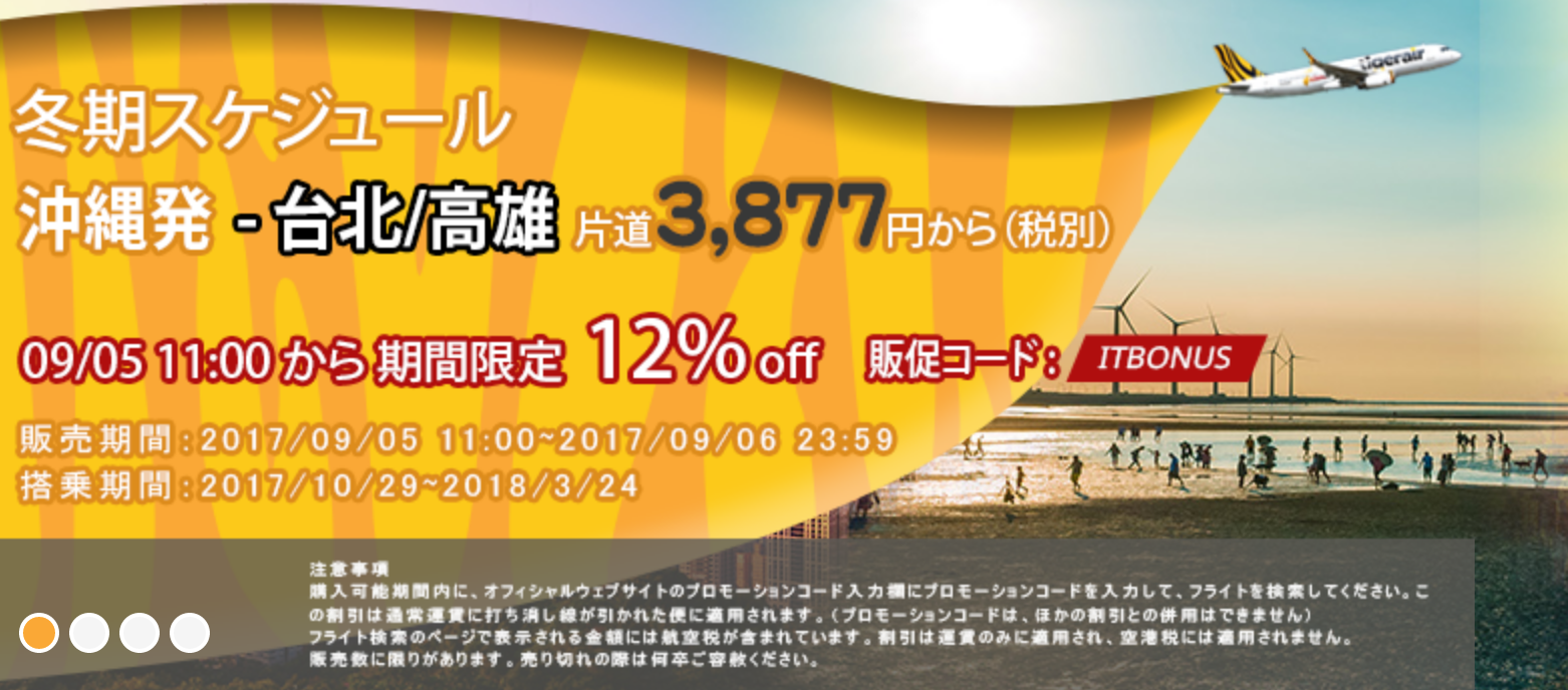 tigerairsale170905.png