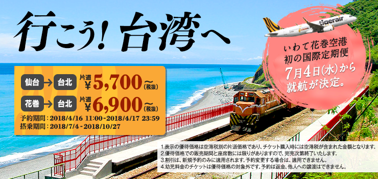 tigerairsale180416.png