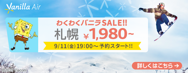 vanillaairsale150911.png