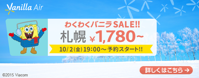 vanillaairsale151002.png