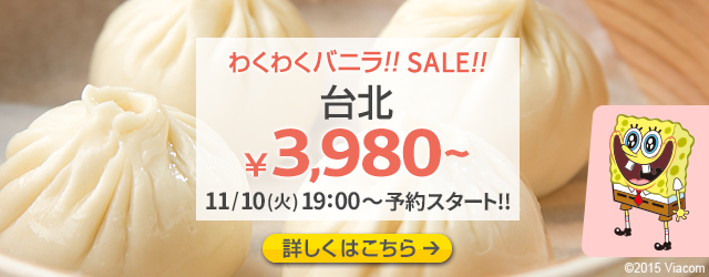 vanillaairsale151110.png