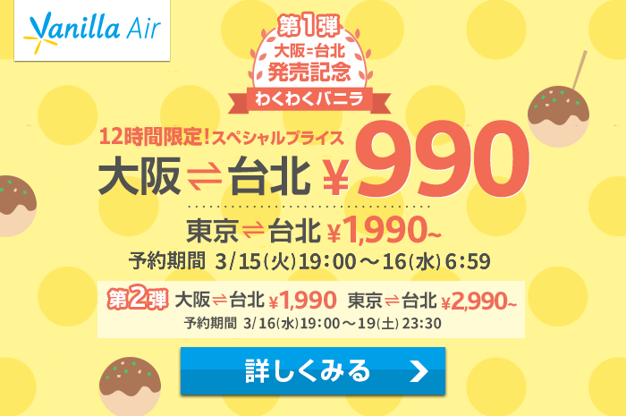 vanillaairsale160315.png