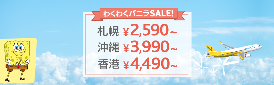 vanillaairsale160401.png