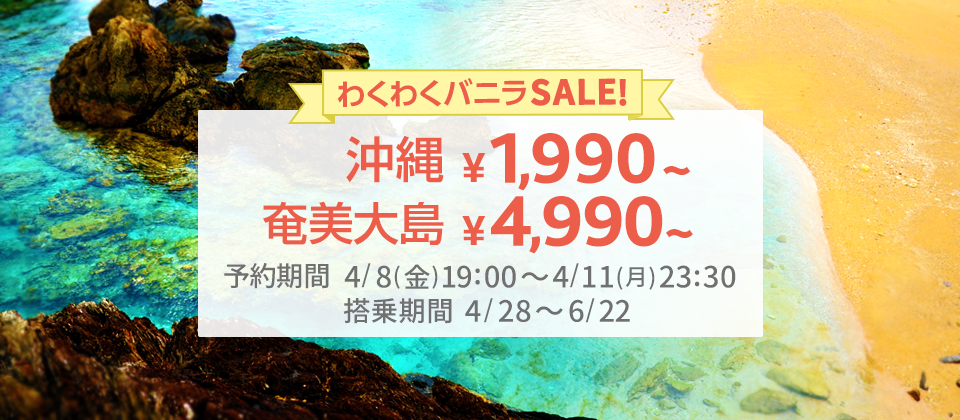 vanillaairsale160408.png