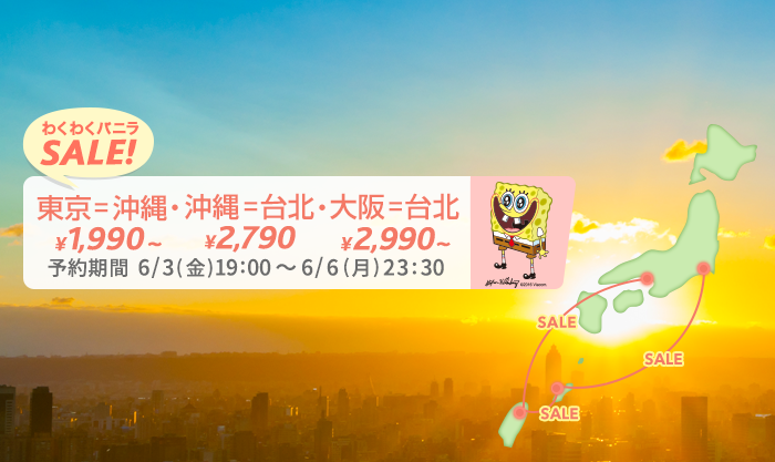 vanillaairsale160603.png