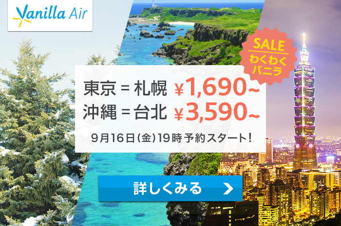 vanillaairsale160916.png