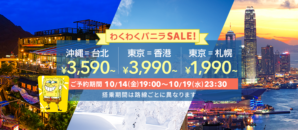 vanillaairsale161014.png