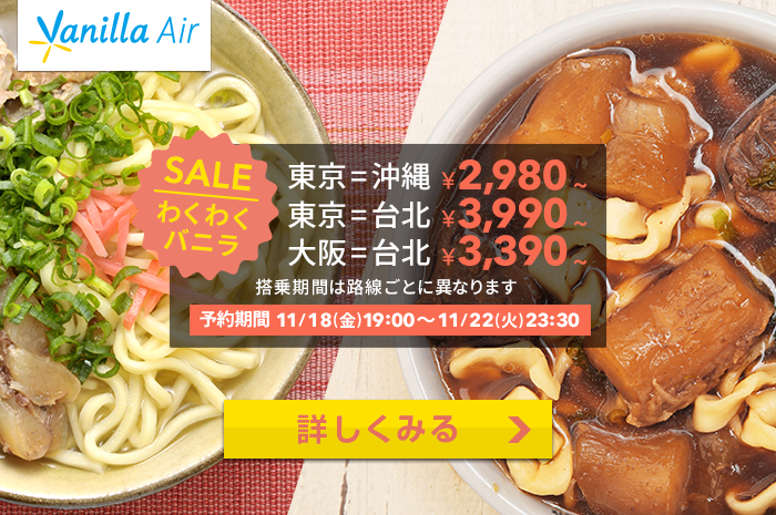 vanillaairsale161118.png