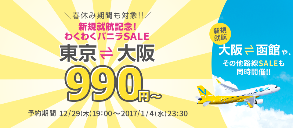 vanillaairsale1612292.png