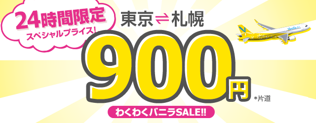 vanillasale150508.png