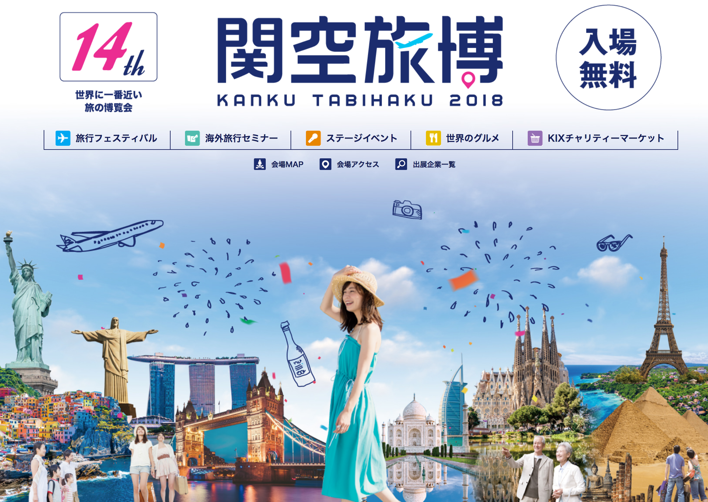 関西国際空港 18年5月19日から 関空旅博18 を開催 旅するlcc